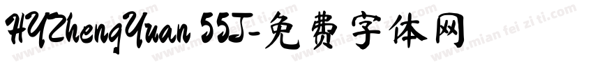 HYZhengYuan 55J字体转换